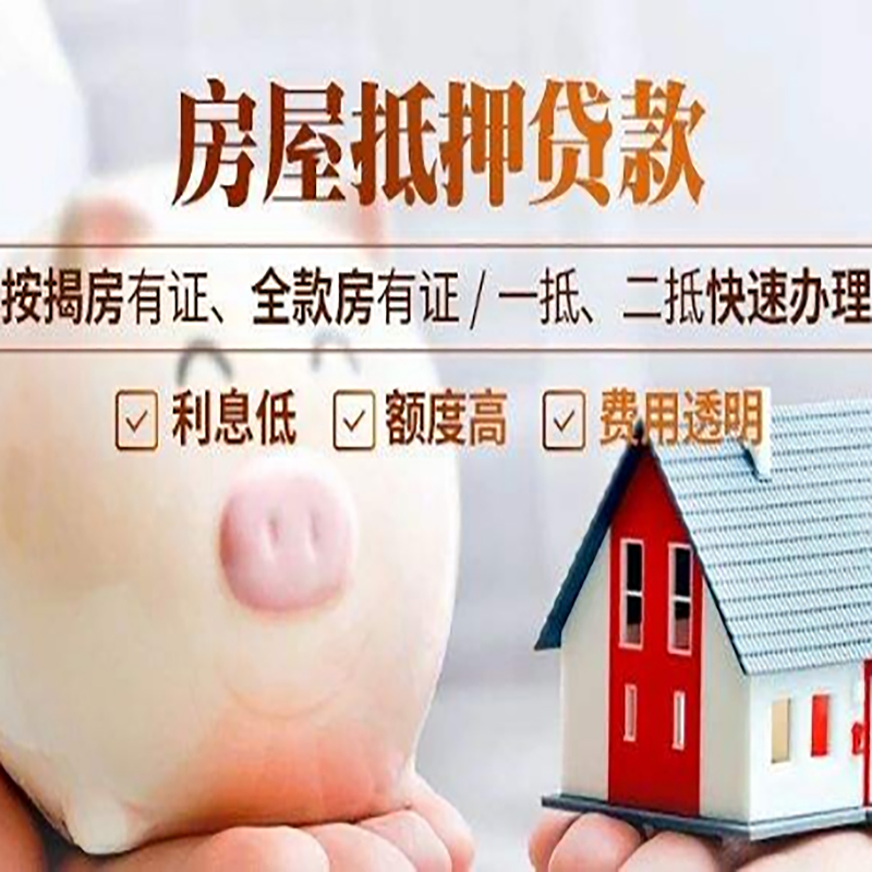 友谊房子抵押贷款了就不能住了吗? 