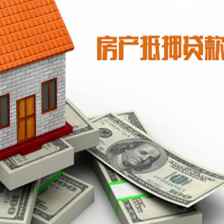 友谊房产抵押贷款利率不一样,问题出在哪？