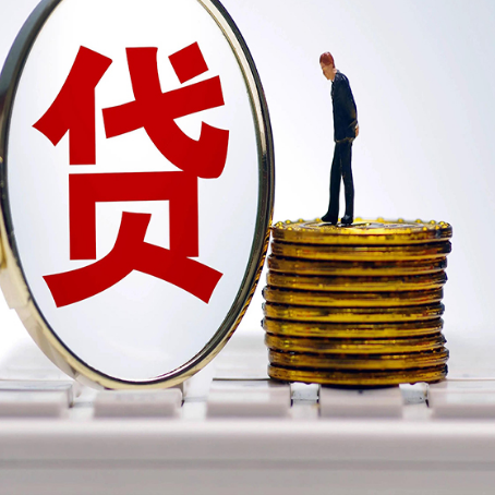 友谊房子抵押贷款担保要多长时间?