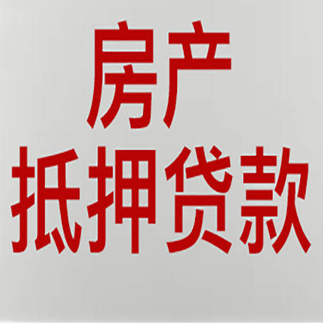 友谊房产抵押贷款了还可以更改名字吗