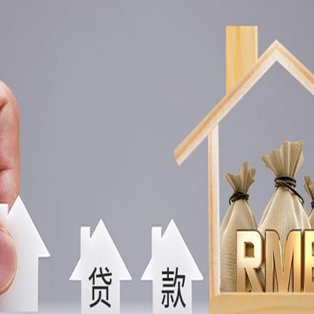 友谊房产抵押贷款更低利率解析