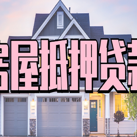 友谊贷款中介公司靠谱的新渝启服